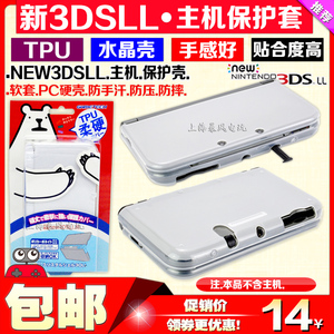 包邮 原装NEW 3DSLL保护壳new3DS水晶壳 清水套TPU 边框 保护套