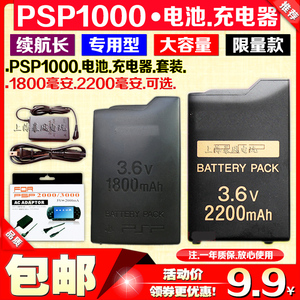 包邮 PSP1000电池 电池板 电板充电器电源 直充1800毫安 2200毫安