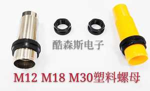 M12M18M30塑料螺母螺帽紧固件螺母接近开关光电开关传感器螺母薄