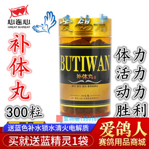 心连心鸽药【补体丸】300粒/赛鸽补体王/体力动力活力/心连心补体