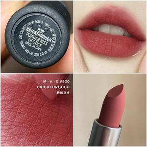 mac魅可尤雾弹磨砂哑光口红930 brickthrough 转运豆沙粉显白日常