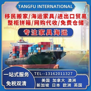 北京上海国际搬家海运家具美国加拿大澳洲英国德国荷兰新加坡日本