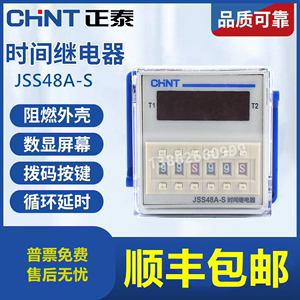 CHNT/正泰数显式循环延时控制电器 时间继电器JSS48A-S