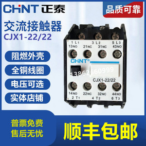 正泰交流接触器CJX1-22/22 380V 220V 110V 两常开两常闭触点