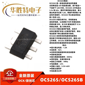 欧创芯 OC5265B OC5265 SOT89-5 65V1.2A LED恒流驱动芯片ic