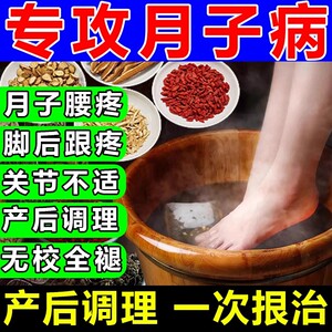 月子病产后受风腿凉疼调理腰腿关节痛体虚肩膀怕凉脚后跟疼泡脚包