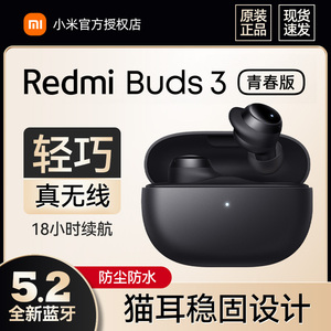 小米红米Redmi Buds 3青春版真无线蓝牙耳机降噪运动跑步半入耳式