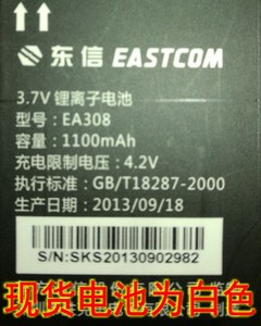 EASTCOM 东信 3.7V锂离子电池 型号EA308 1100MAH 老年人手机电板