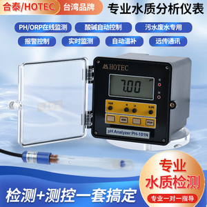 台湾合泰HOTECPH-101PH/ORP1001仪表PH-101N在线PH计酸碱度控制器