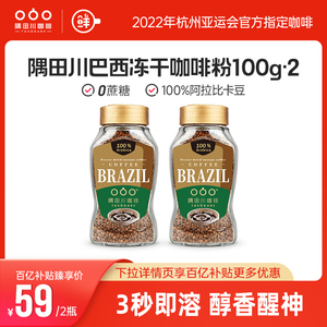 【百亿补贴】隅田川速溶黑咖啡粉巴西冻干美式拿铁0蔗糖100g 2瓶