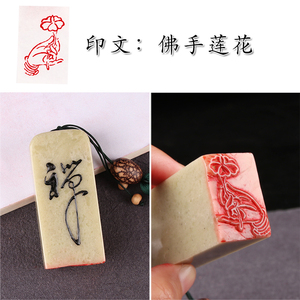 【佛手莲花】闲章手工篆刻成品印章定制作书画收藏书法引首押尾章