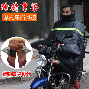 110弯梁摩托车挡风被冬季