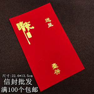 5*22.6cm尺寸大号请帖大红色信封外壳请柬封套高档邀请函封面