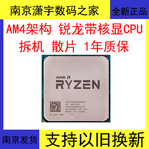 AMD A8 9600 200GE 3000G R3 2200G R5 2400G 4600G核显散片APU