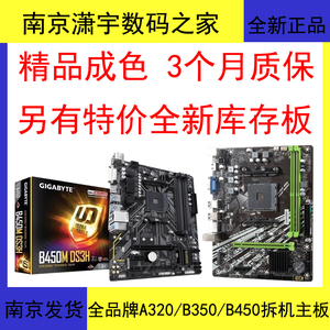 AMD主板A320M/A520M/B350M/B450M/X470AM4支持锐龙处理器一二三代