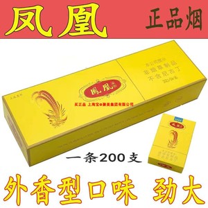 新凤凰香烟400元图片