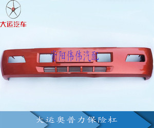 成都大运汽车配件 大运奥普力a2 a5原厂保险杠 前杠 前护杠 骨架