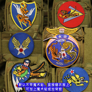 北京游骑兵淘宝刺绣臂章 美国飞虎队刺绣徽章 臂章 套服风衣皮衣配