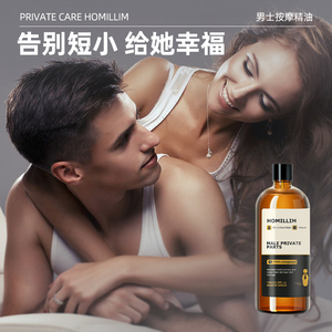 进口男士按摩精油润滑私密处海绵体修复私处保养男性阴茎护理推油