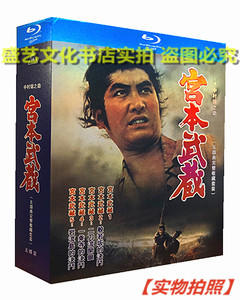 宫本武藏1-5部 日本动作冒险电影 完整收藏版 bd蓝光光碟日语中字
