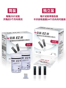 艾科EZIII血糖试纸50片桶装家用ezIII全自动血糖仪电池EZ3测试条