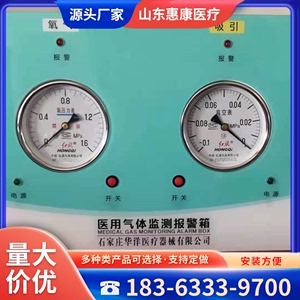 医疗气体压力报警箱二级减压箱氧气密封仪器二氧化碳气体报警定制