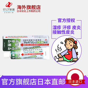 日本湿疹软膏