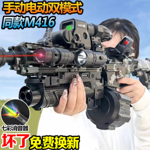 玩具枪M416手自一体水晶电动连发儿童男孩泡大专用突击步抢软弹枪