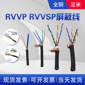 485通讯线RVSP双绞屏蔽线2芯3芯4芯5芯6芯7芯8芯10芯12芯0.2平方