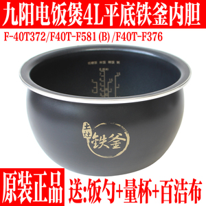 九阳电饭煲铁釜内胆配件F40T-F372/F581/F376不粘内锅胆IH加热