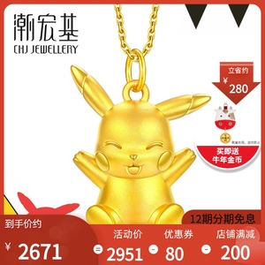 潮宏基 精灵宝可梦皮卡丘欢呼运动黄金吊坠项链硬足金3d硬金x