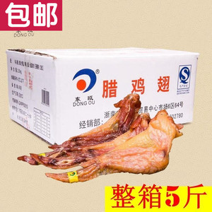 温州特产 东瓯 腊鸡翅5斤箱品品香生鸡翅膀家庭菜肴年货