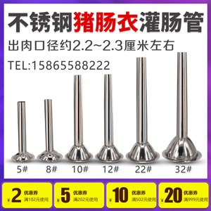 家用不锈钢灌香肠工具肠衣大喇叭口小灌肠管加长漏斗嘴绞肉机配件