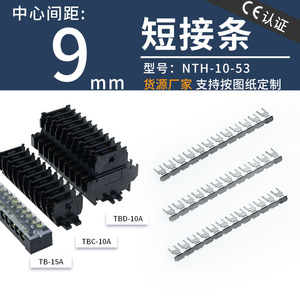 NHT-10-53接线端子连接片L型直角12位端子排短接条TB10-53间距9mm