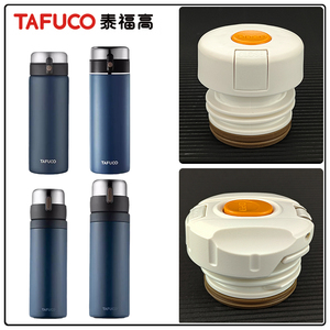 日本TAFUCO/泰福高保温杯盖子500/750ml水杯盖水壶盖瓶盖内盖配件