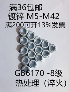 8.8级高强度六角螺母GB6170镀锌六角螺帽GB6171镀锌六角螺母M5M48