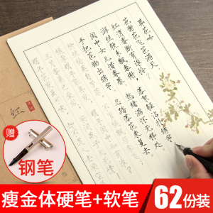 瘦金体钢笔练字帖宋徽宗千字文硬笔古风书法贴大学生初学者行楷成人