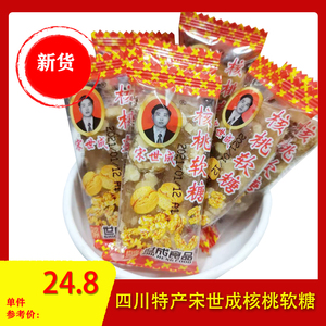 四川特产宋世成核桃软糖500g零食糕点原味散装