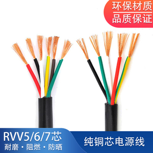 金环球电缆RVV5/6/7芯0.3/0.5/0.75/1.0/1.5平方信号控制护套线
