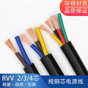 金环球电缆RVV2 3 4芯0.2 0.3 0.5 0.75 1.0-4.0信号控制护套电线