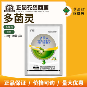 诺普信晶白 50%多菌灵苹果树轮纹病农药杀菌剂农资可湿性粉剂180g