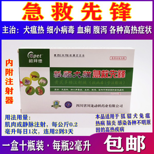 905人付款淘宝狐貂犬猫痢咳消猫狗咳嗽呕吐拉血拉稀流鼻涕发热高烧