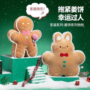 MINISO名创优品圣诞系列姜饼兔抱枕姜饼人抱枕玩偶女生圣诞礼物