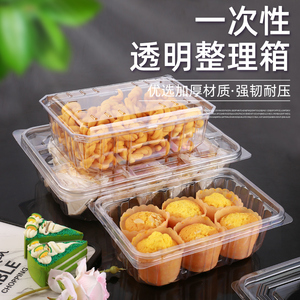 一次性塑料包装盒食品整理储物箱蛋糕面包框麻花糕点一斤装桃酥盒
