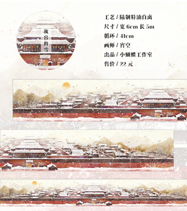 故宫的雪胶带