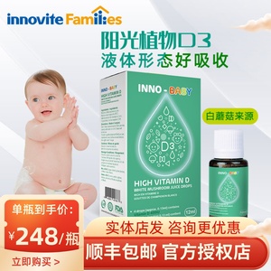 [实体发货]英珞维d3滴剂婴幼儿儿童维生素D3宝宝补充多种营养vd