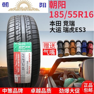 朝阳轮胎 185/55R16 适配本田锋范飞度 哪吒V 18555R16 1855516