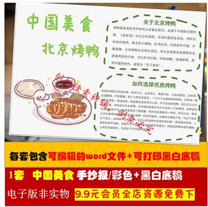 中国美食手抄报北京烤鸭舌尖上的中国小报可改中国家乡美食手抄报