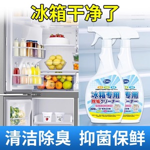 冰箱清洁剂除臭杀菌去异味胶圈胶条去霉菌斑专用多功能冰箱清洗剂