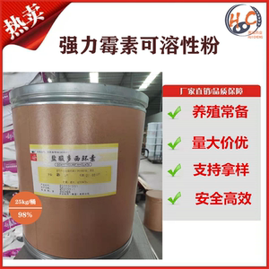 强力霉素兽用粉盐酸多西环可溶性粉素抗生素消炎禽畜兽鸡猪水产鱼